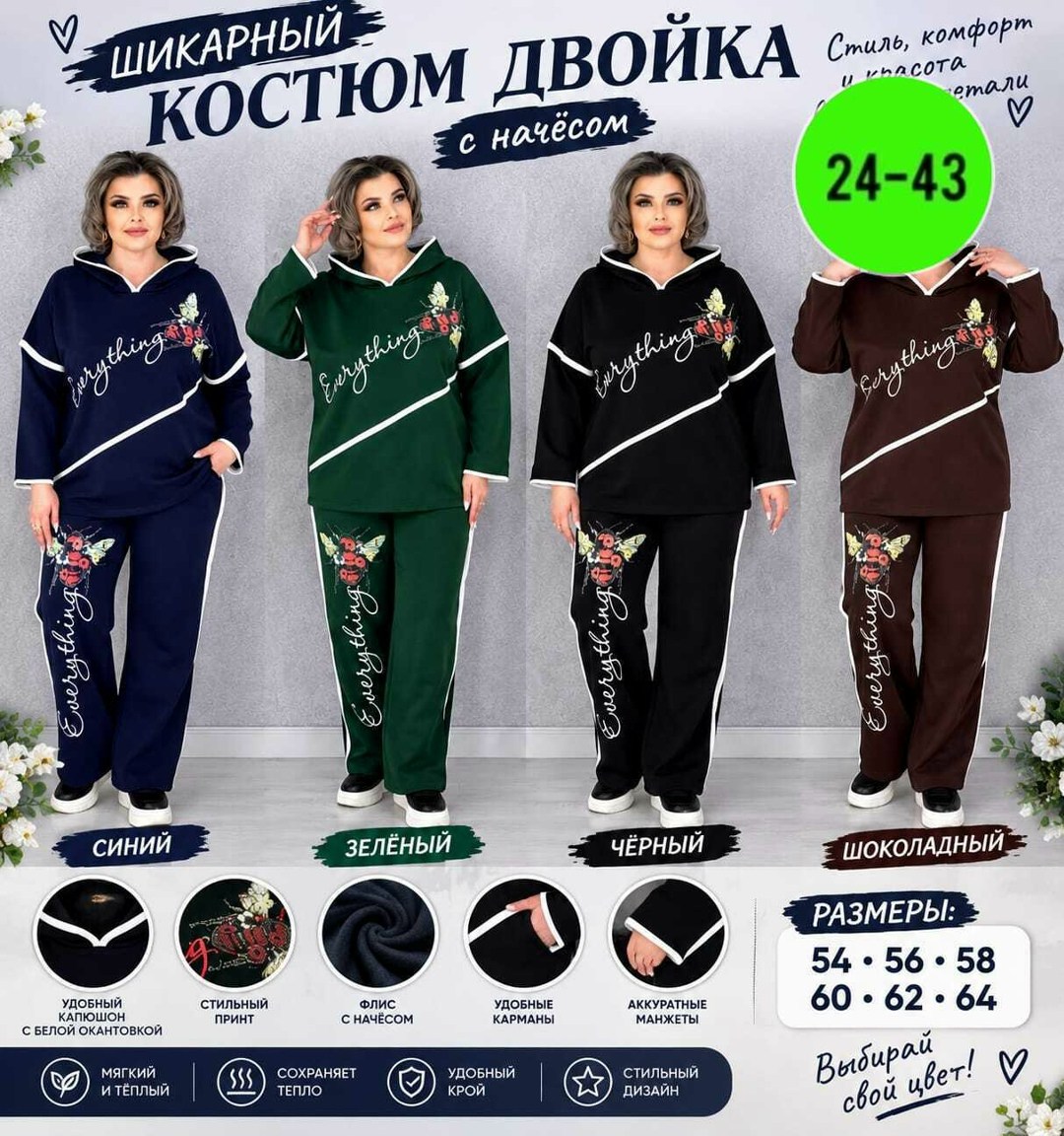 спортивный женский костюм больших размеров,женские костюмы больших размеров,костюм женский на флисе,костюм женский к,костюм на флисе