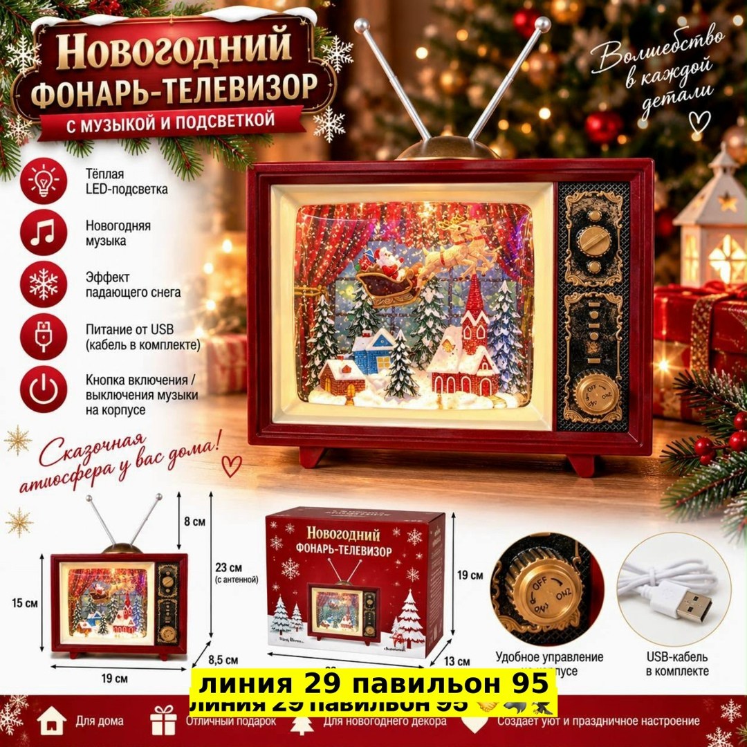 снежный фонарь "новогодний телевизор" 20 см,снежный фонарь "новогодний телевизор",новогодний музыкальный светильник фонарь с подсветкой и снегом "ретро-телевизор",музыкальный новогодний фонарь,светиль