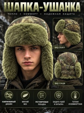 Шапка