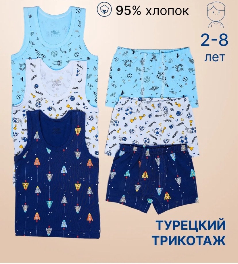комплект нижнего белья для мальчика,комплект белья для мальчика,комплект детского нижнего белья для мальчика,комплект белья для мальчика майка и боксеры,biyokids комплект нижнего белья для мальчика