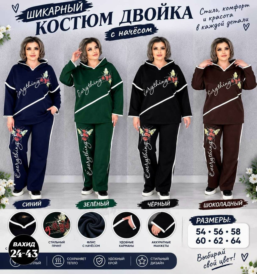 костюм на флисе,костюм женский на флисе,костюм женский к,трикотажные костюмы,женский спортивный костюм больших размеров