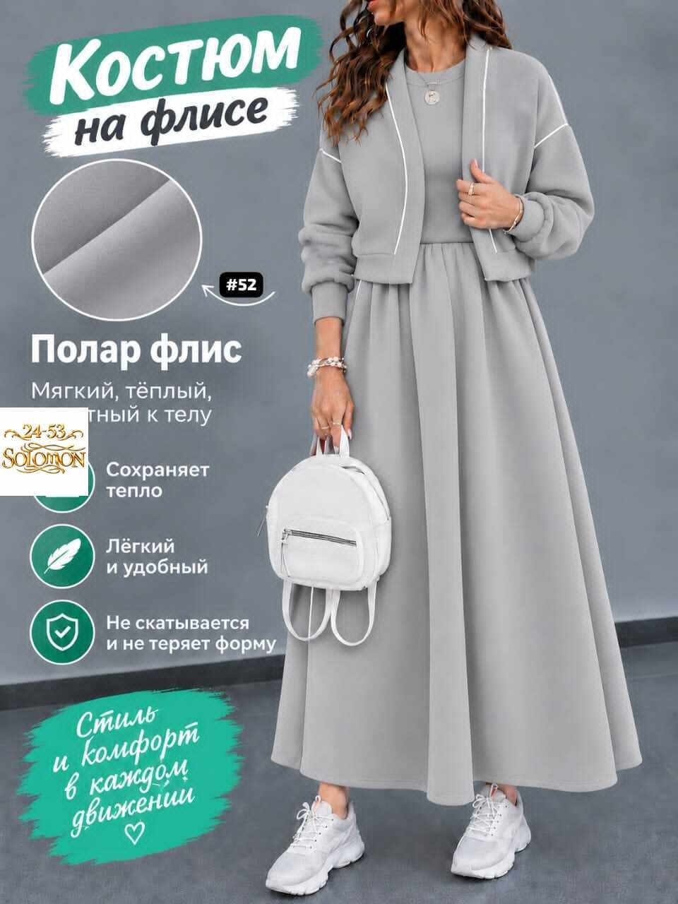 костюм с юбкой,костюм двойка женская,женский костюм на флисе,женские костюмы,женские костюмы с юбкой