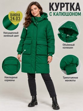 Верхняя одежда