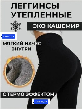 Леггинсы