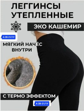 Леггинсы