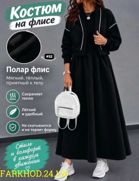 Костюм