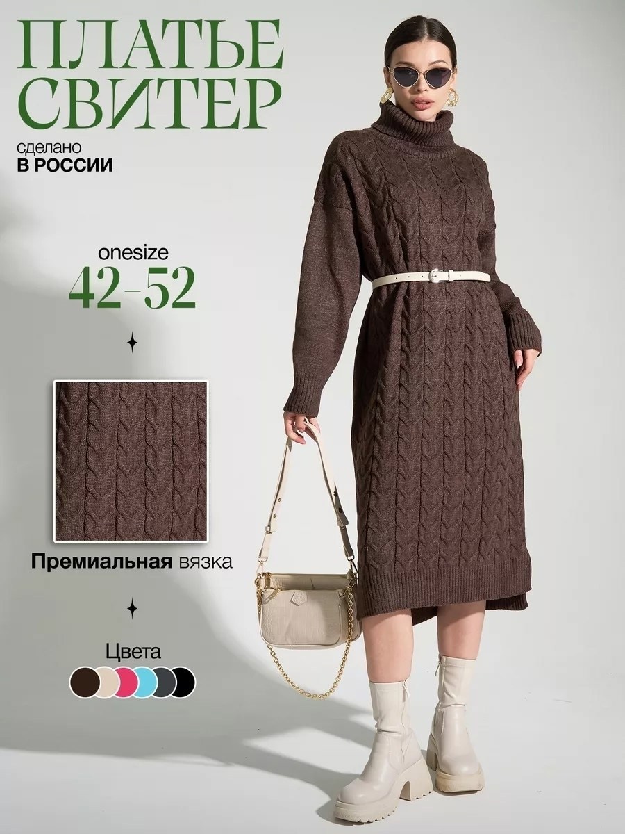 платье вязаное длинное,вязаные платья для женщин,вязаное платье женское,вязаные платья,зимнее платье оверсайз