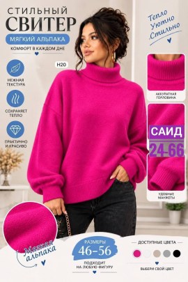 Свитер