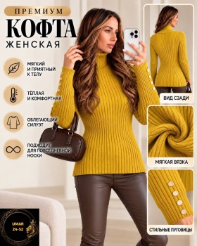 Кофта