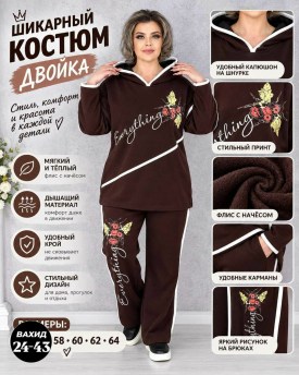Костюм