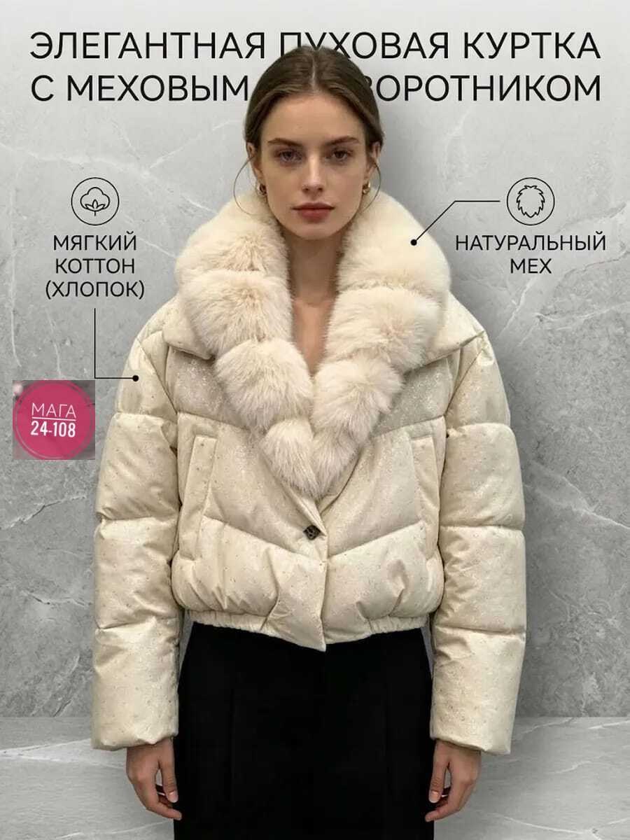 пуховик короткий,пуховик женский,куртка женская,пуховик с меховым воротником,женская зимняя куртка с меховым воротником