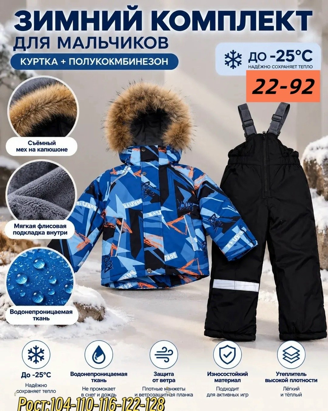 зимний мембранный костюм для мальчика,костюм зимний для мальчика,детский зимний костюм,зимний костюм,детский зимний мембранный костюм