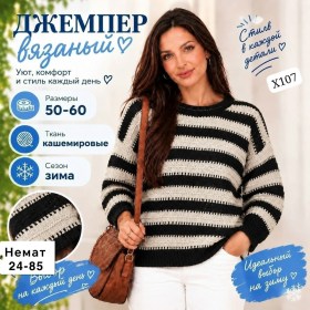 Свитер