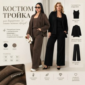 Костюм