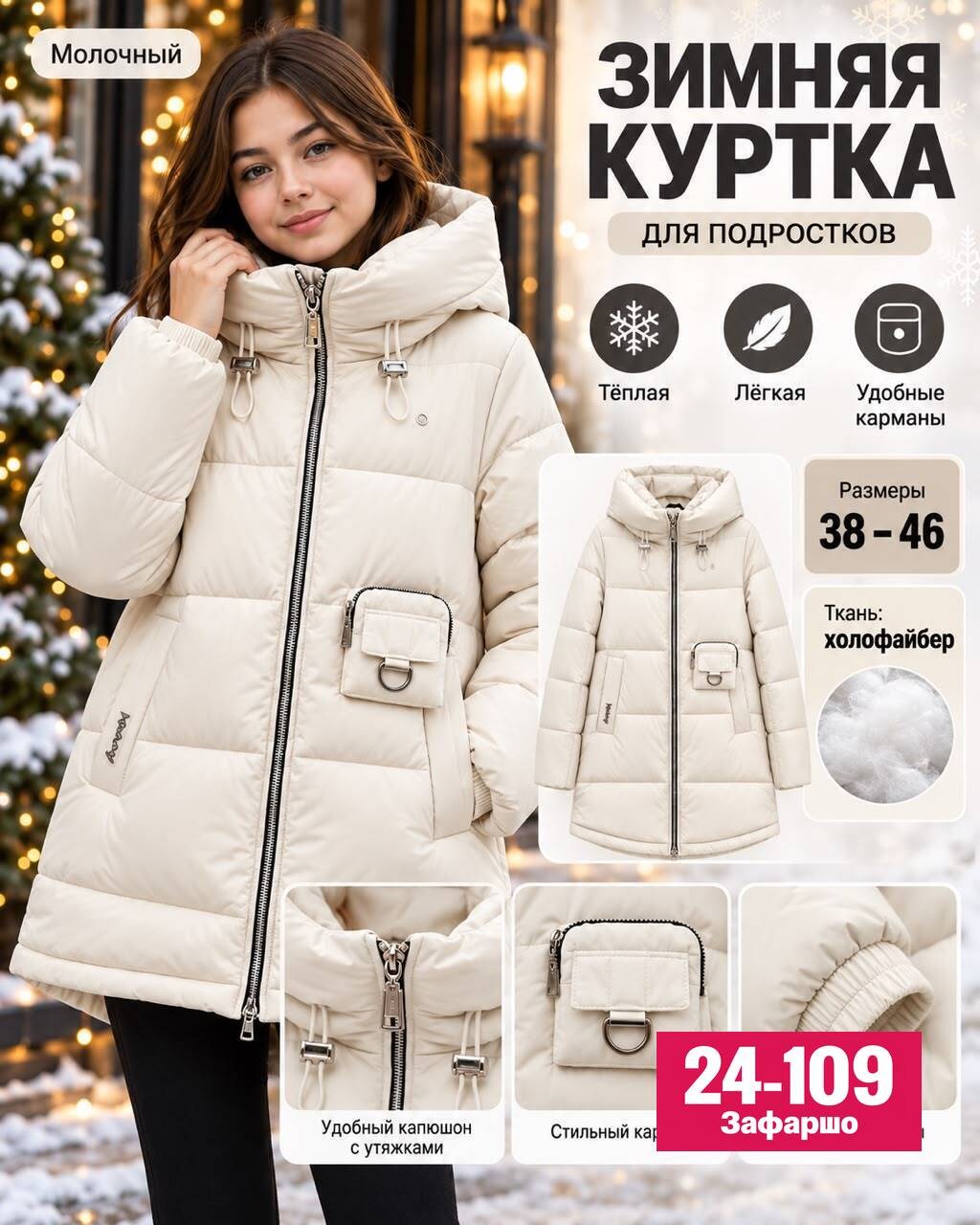 куртка для девочки зимняя,женская зимняя куртка,зимняя куртка для подростка,демисезонная куртка,куртка зимняя детская