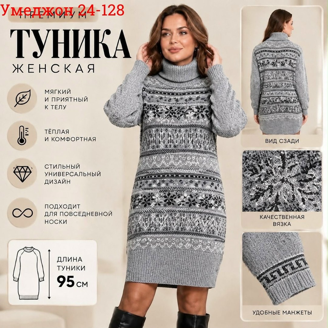 вязаные платья,туника вязаная,туника женская,туника трикотажная с горлом iglena 10413693,вязаное платье женское