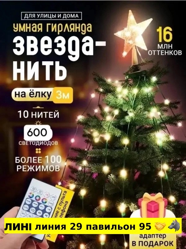 гирлянда смарт звезда на елку bestgarlands,гирлянда смарт звезда на елку lights4life 526445576,гирлянда смарт звезда на елку lights4life,гирлянда смарт звезда на елку bestgarlands 266467593,гирлянда з