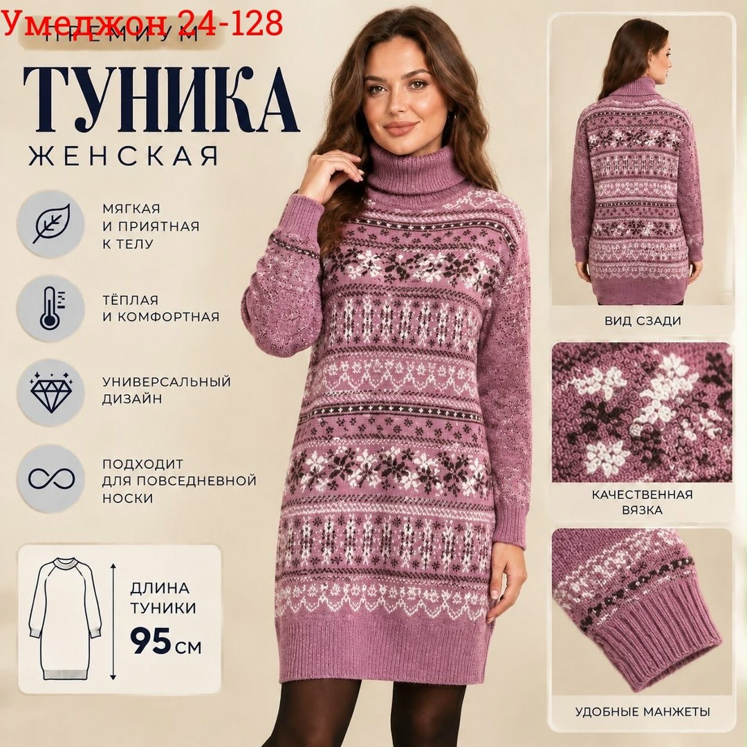 вязаные платья,туника вязаная,туника женская,туника трикотажная с горлом iglena 10413693,вязаное платье женское