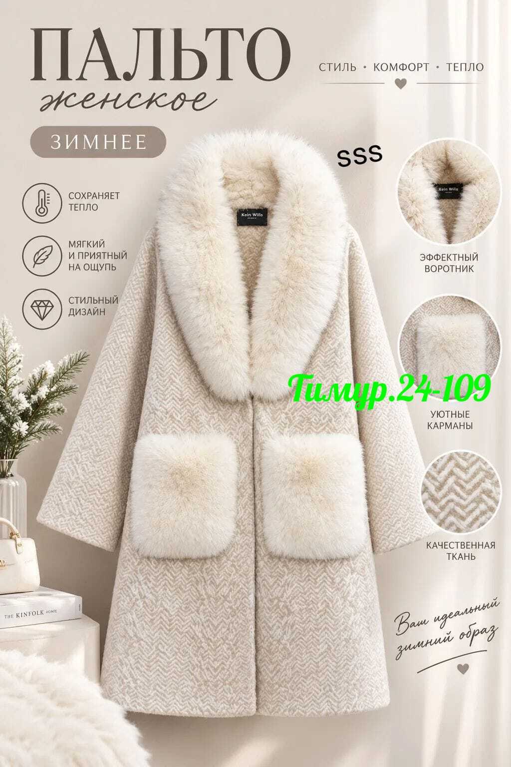 пальто женское зимнее,зимнее пальто,модное пальто,женская шуба,стильное пальто