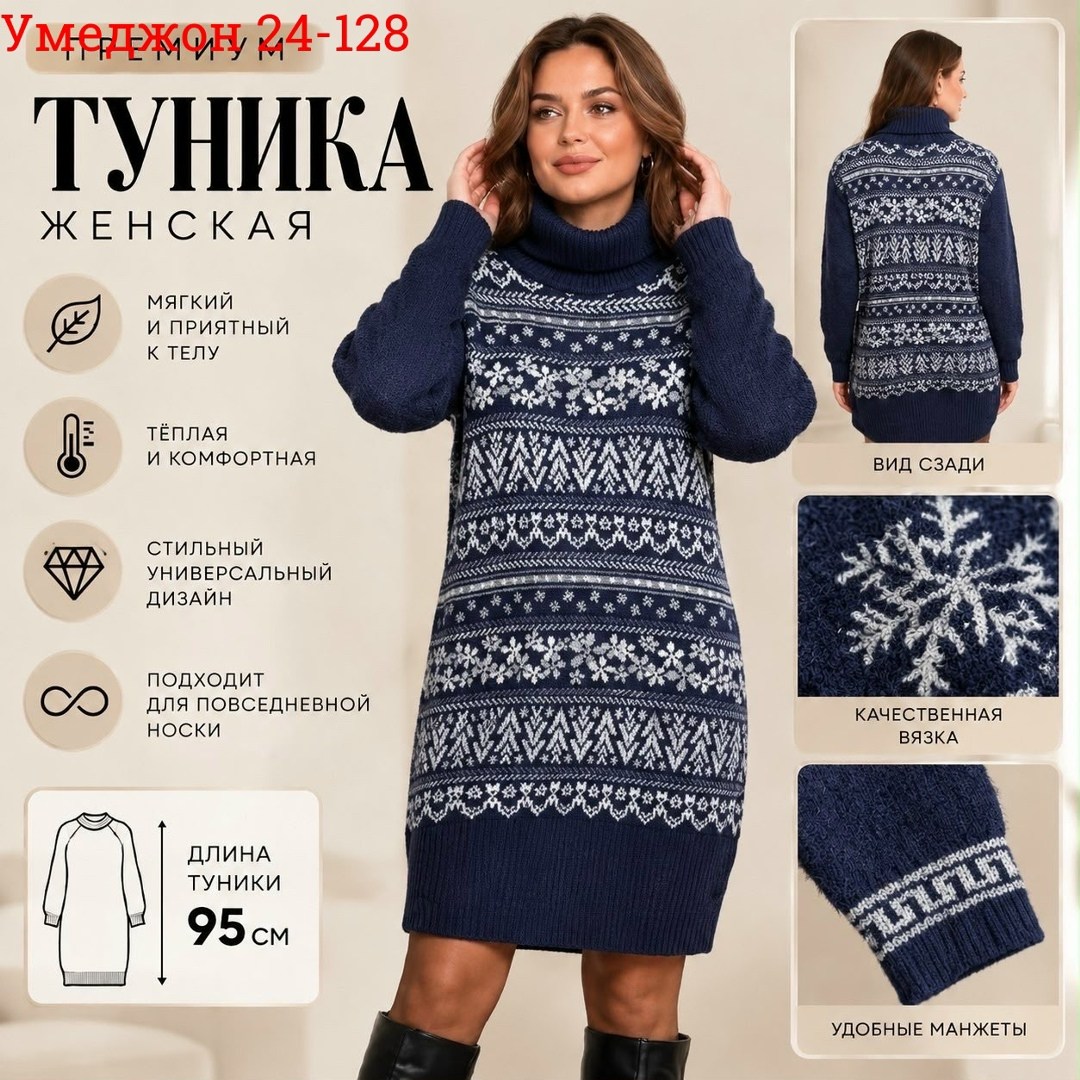 вязаные платья,туника вязаная,туника женская,туника трикотажная с горлом iglena 10413693,вязаное платье женское
