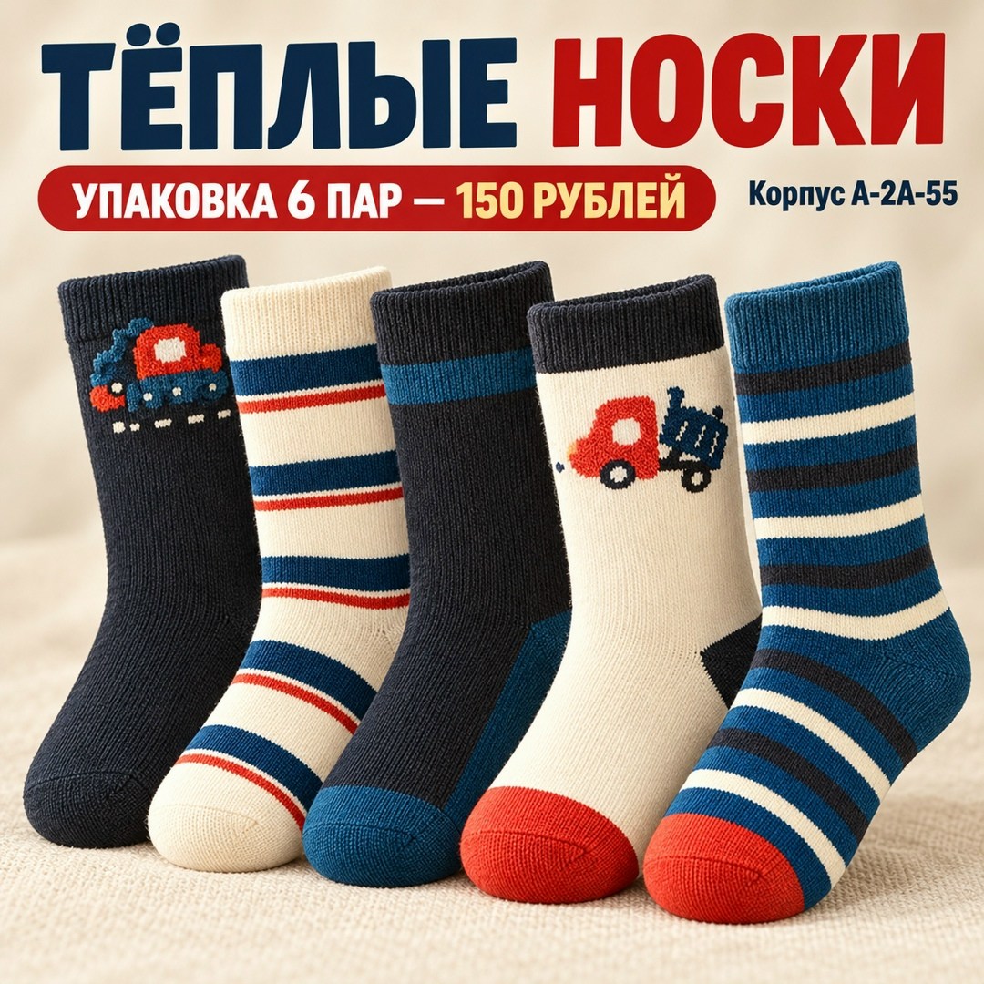 носки детские для мальчика,носки для мальчика 6 пар,5 пар носки,комплект носков 6 пар,носки детские набор