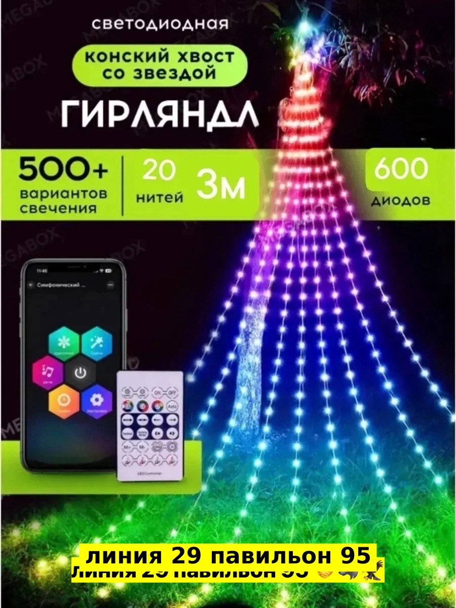гирлянда смарт звезда на елку bestgarlands,гирлянда смарт звезда на елку lights4life 526445576,гирлянда смарт звезда на елку lights4life,гирлянда смарт звезда на елку bestgarlands 266467593,гирлянда з