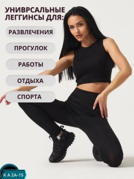 Леггинсы