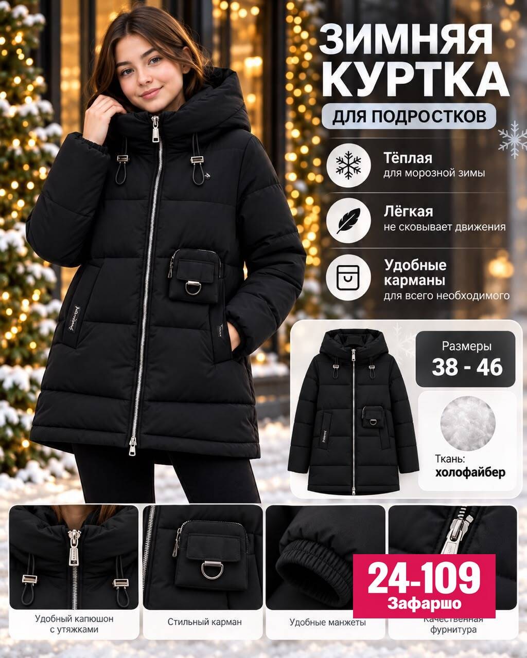 куртка для девочки зимняя,женская зимняя куртка,зимняя куртка для подростка,демисезонная куртка,куртка зимняя детская