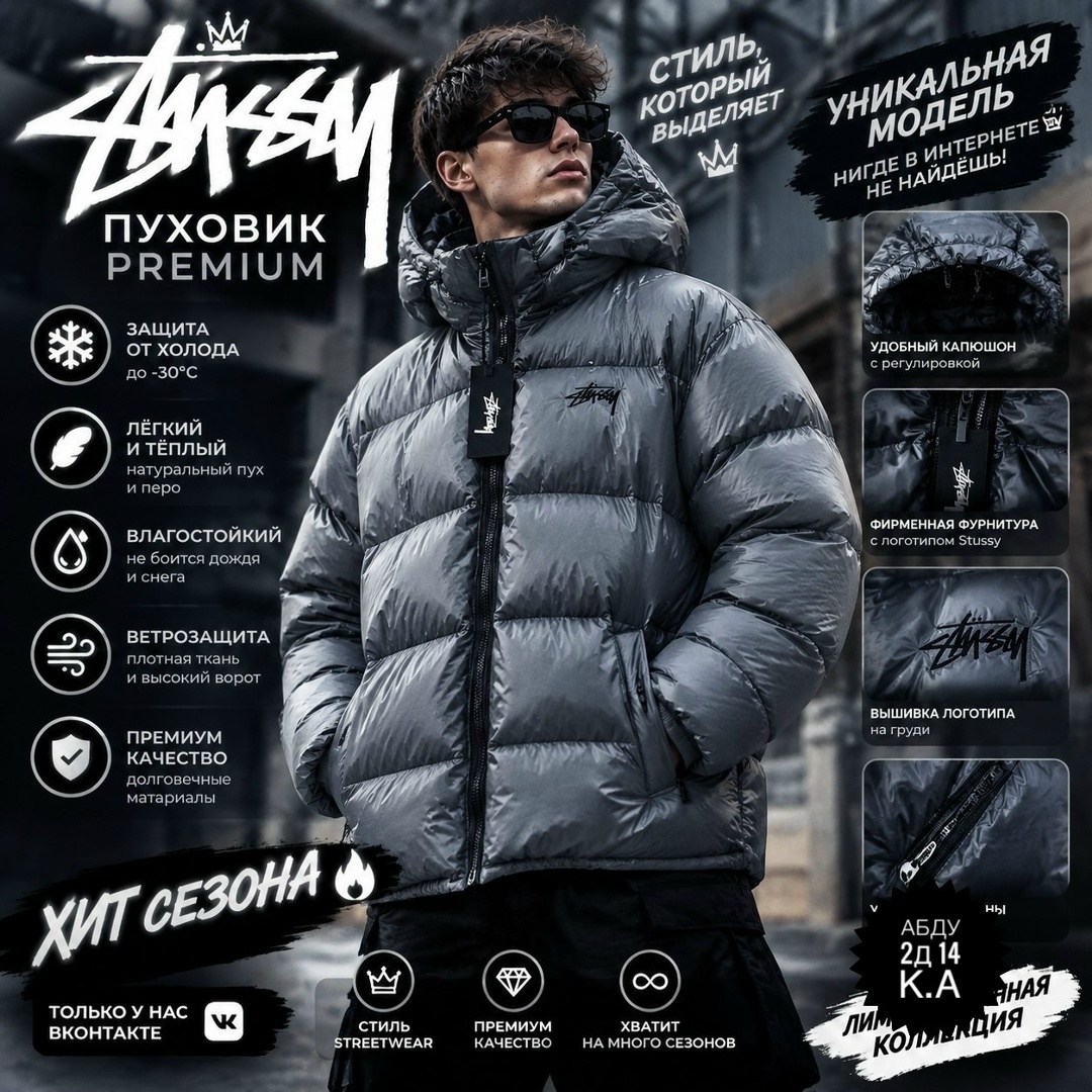 пуховик stussy,куртка зимняя,мужская зимняя куртка,куртка зимняя пуховик,куртка пуховик