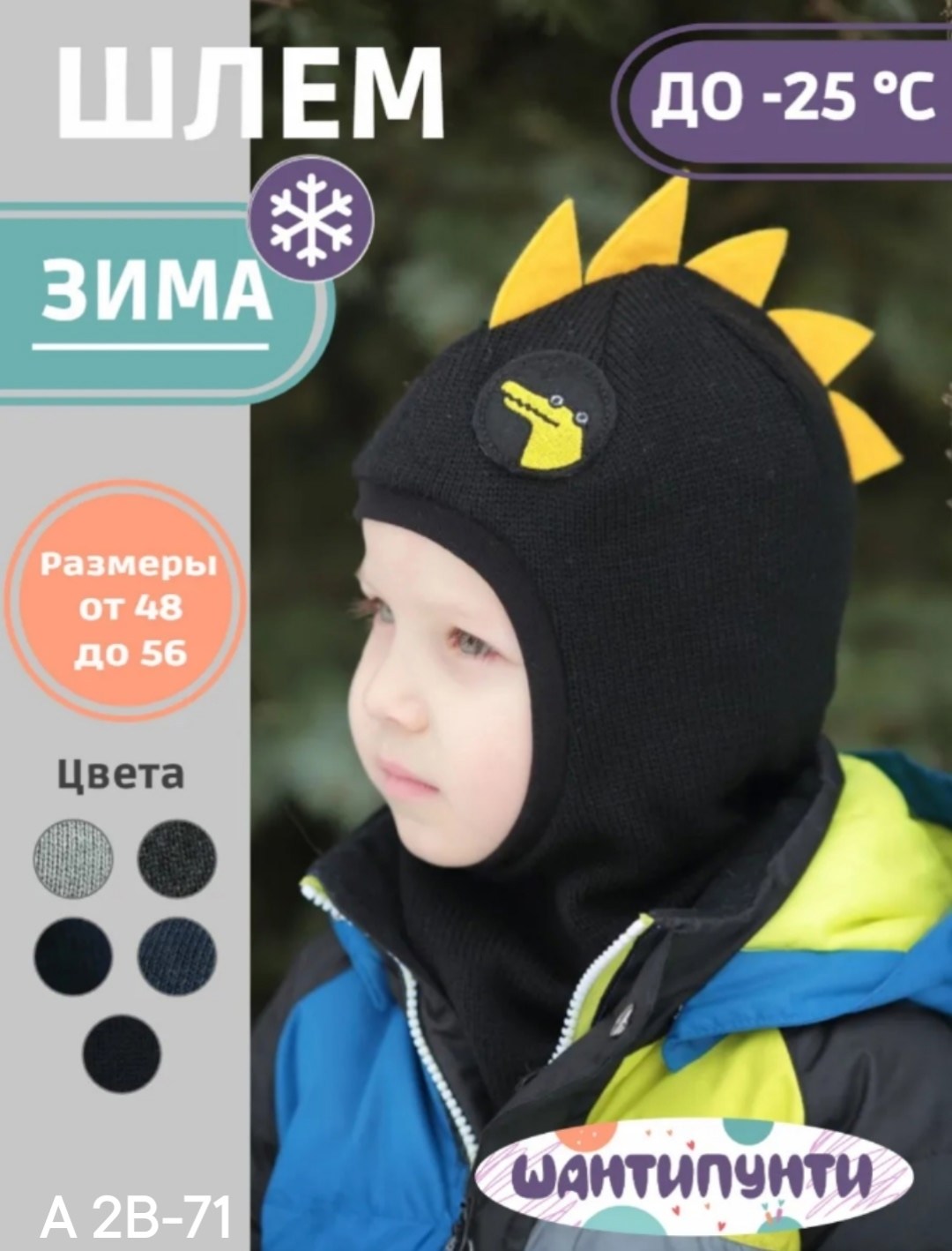 шапка шлем для мальчика демисезонная,шапка шлем для мальчика демисезонный шантипунти,шапка шлем зимний для мальчика динозавр шантипунти,шапка шлем демисезонная,шапка шлем для мальчика
