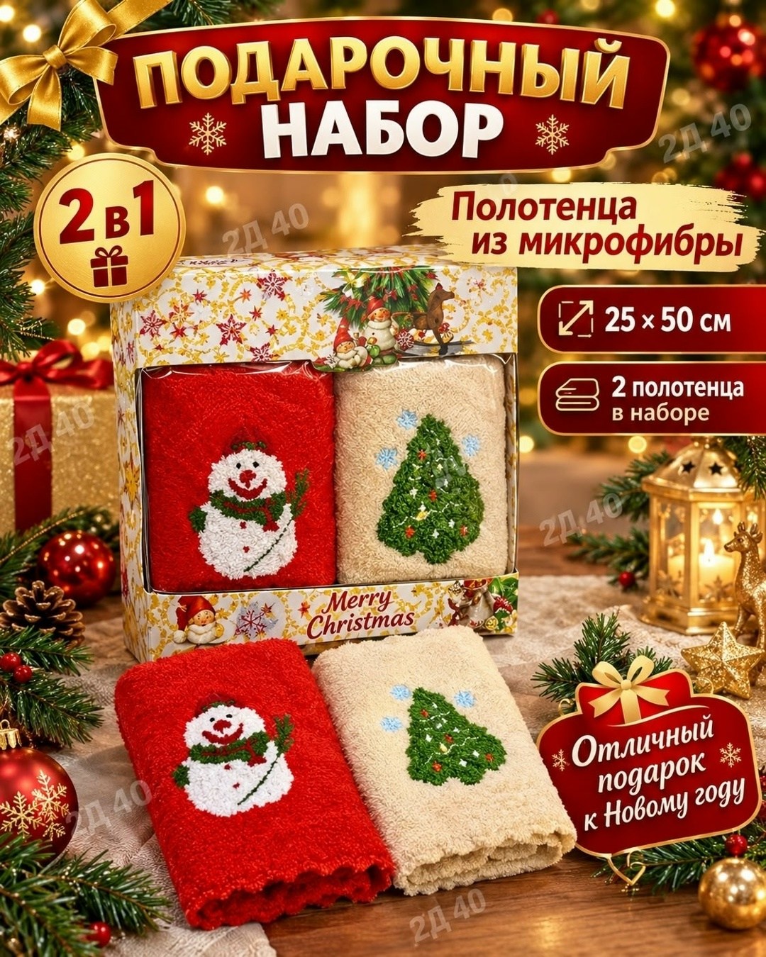 набор полотенец "новогодний мишка" 30х60 см- 3 шт,набор полотенец "новогодний мишка" 30х60 см,наборы полотенец,набор полотенец новогодний мишка 30x60,полотенца кухонные новогодние набор
