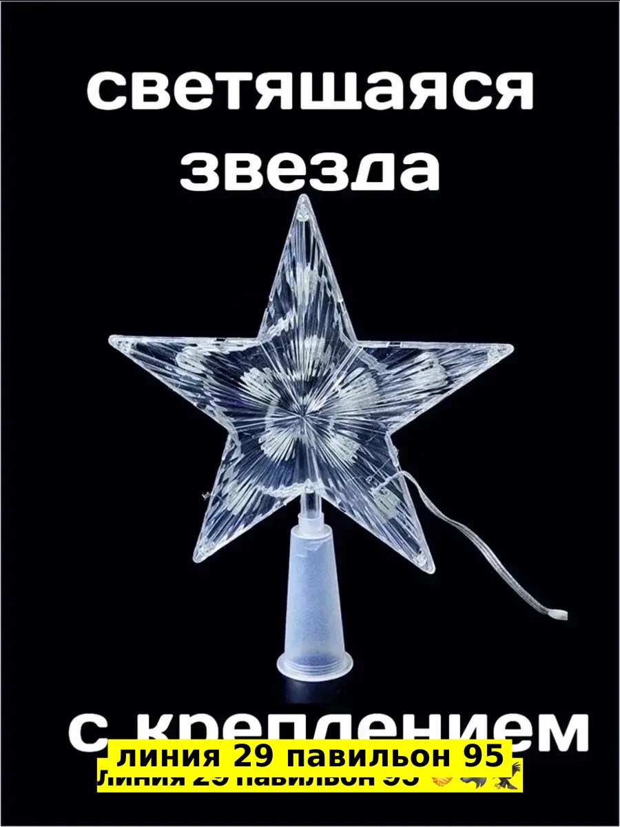 гирлянда смарт звезда на елку bestgarlands,гирлянда смарт звезда на елку lights4life 526445576,гирлянда смарт звезда на елку lights4life,гирлянда смарт звезда на елку bestgarlands 266467593,гирлянда з