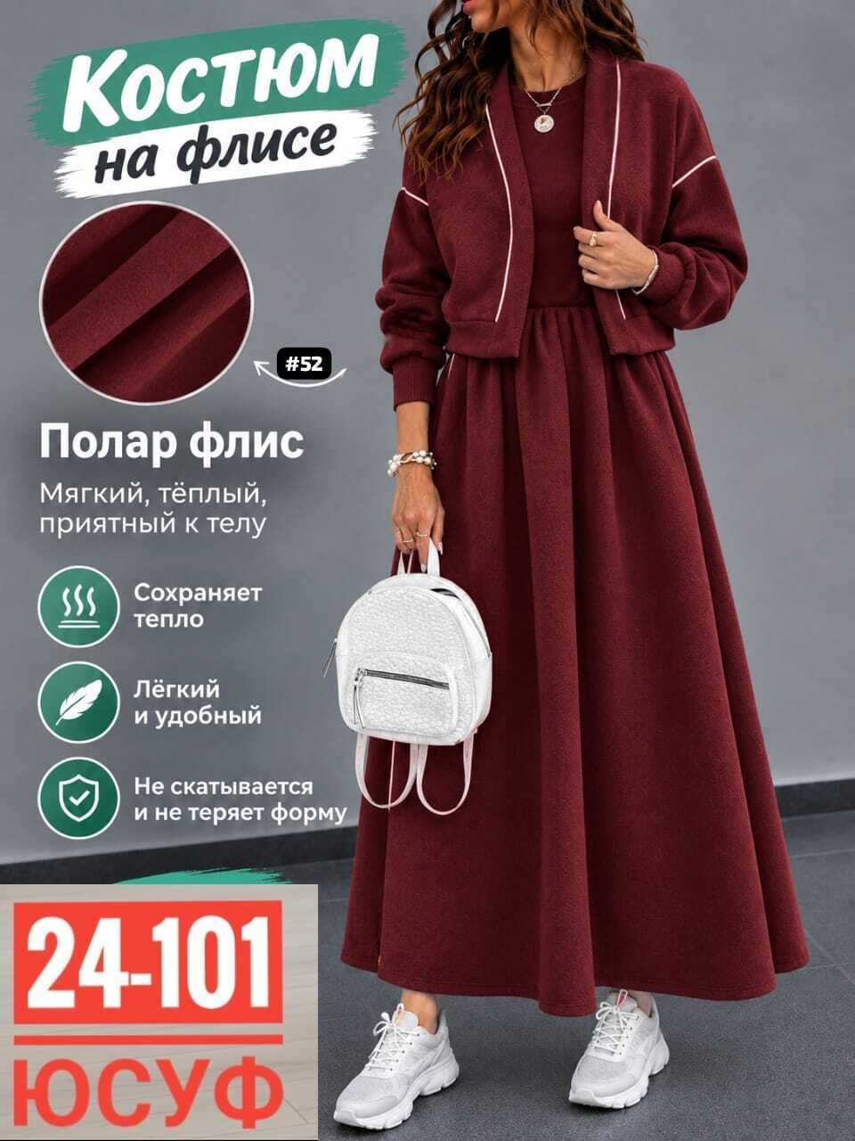 костюм с юбкой,женские костюмы,женский костюм на флисе,костюм двойка женская,женский костюм с юбкой