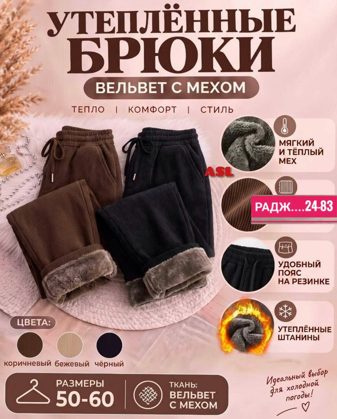 штаны вельвет,теплые брюки,брюки утепленные,утеплённые женские штаны,вельветовые брюки женские