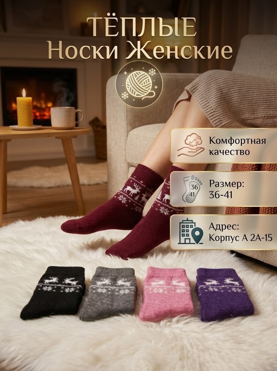 носки женские,носки женские зимние,теплые женские носки,носки комплект,женские шерстяные носки