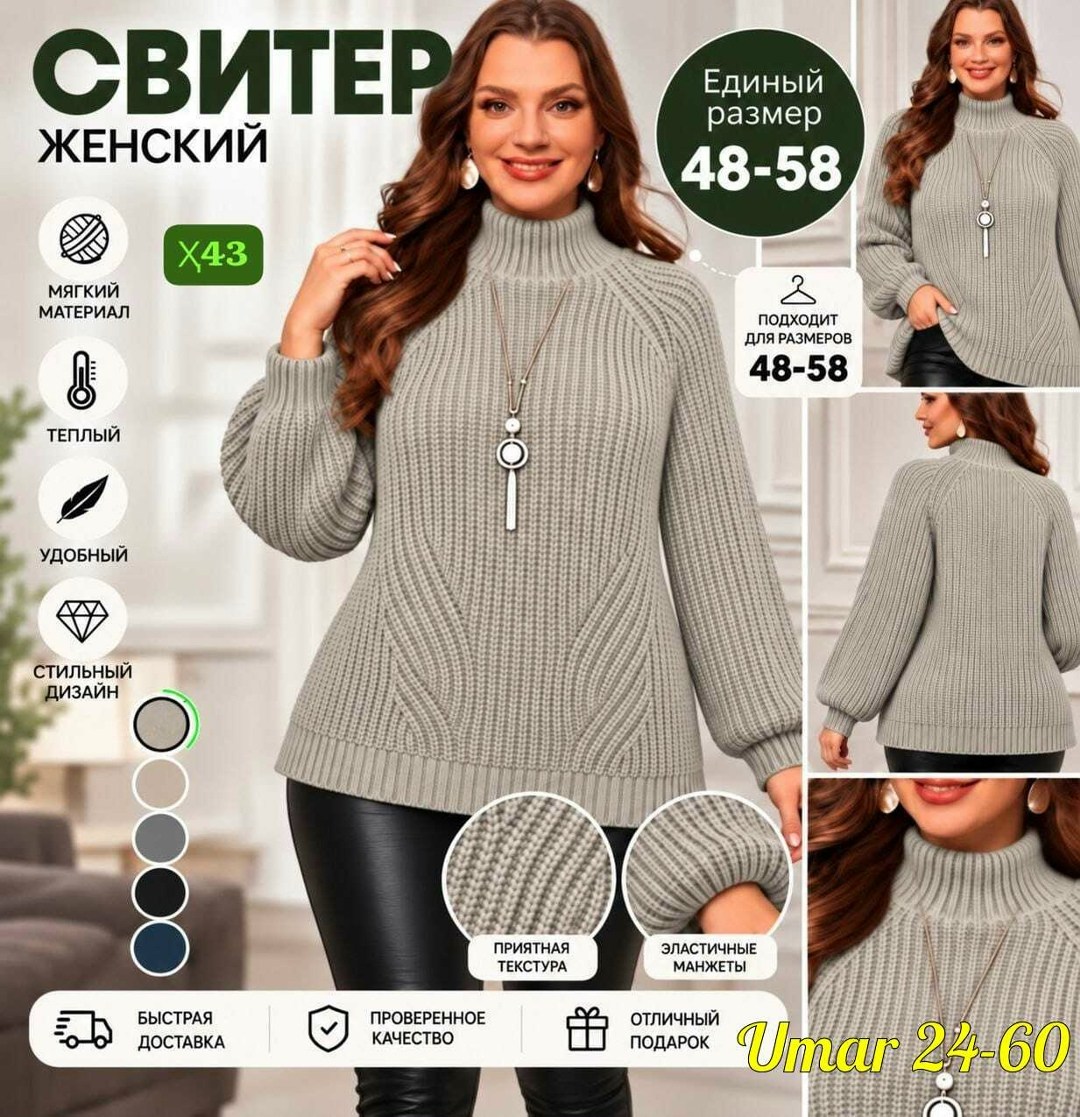 свитера женские,свитера вязаные,удлиненный свитер,свитер,свитер с горлом
