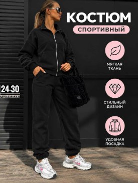Костюм
