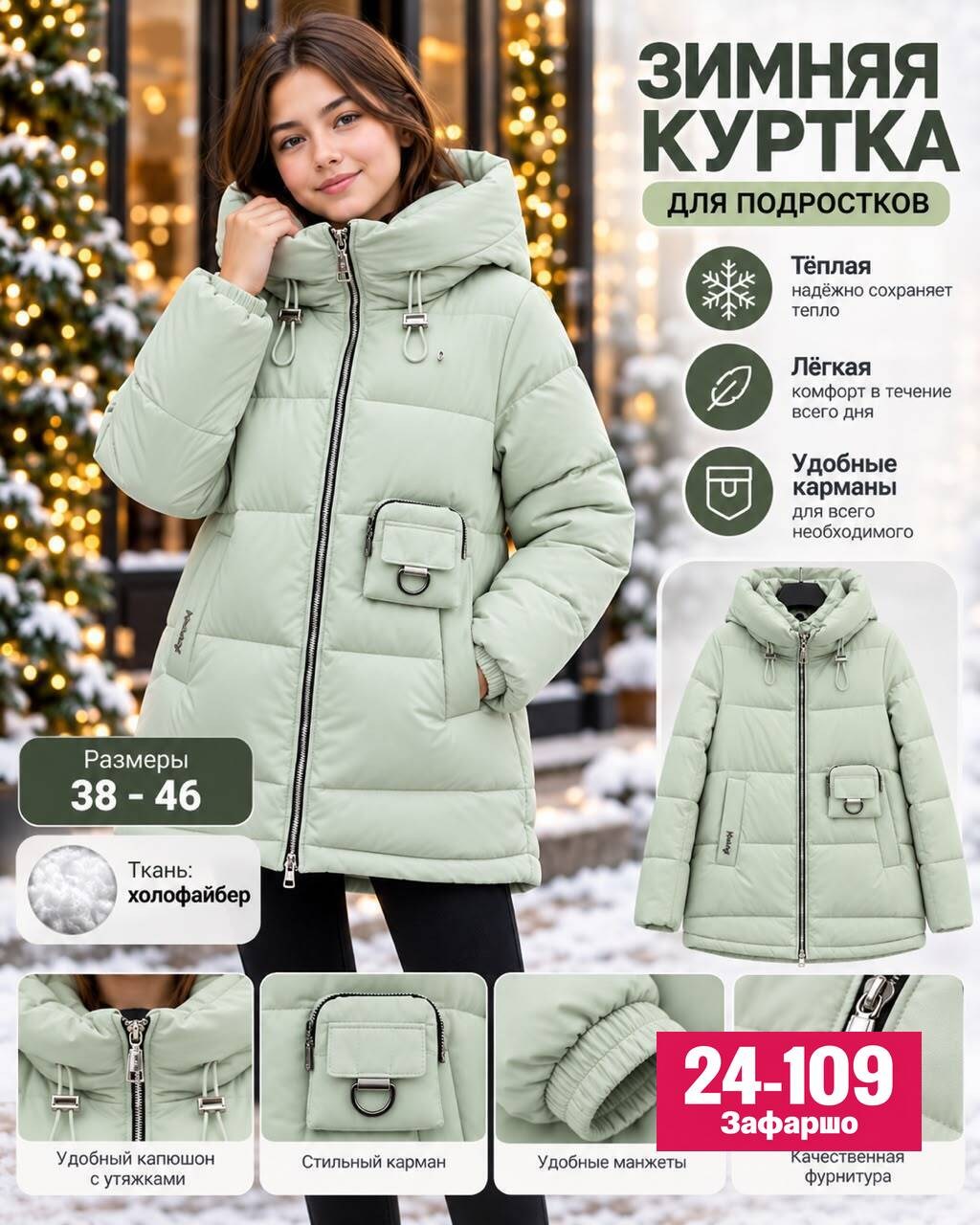 куртка для девочки зимняя,женская зимняя куртка,зимняя куртка для подростка,демисезонная куртка,куртка зимняя детская