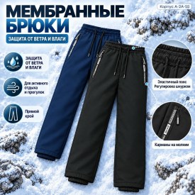 Брюки