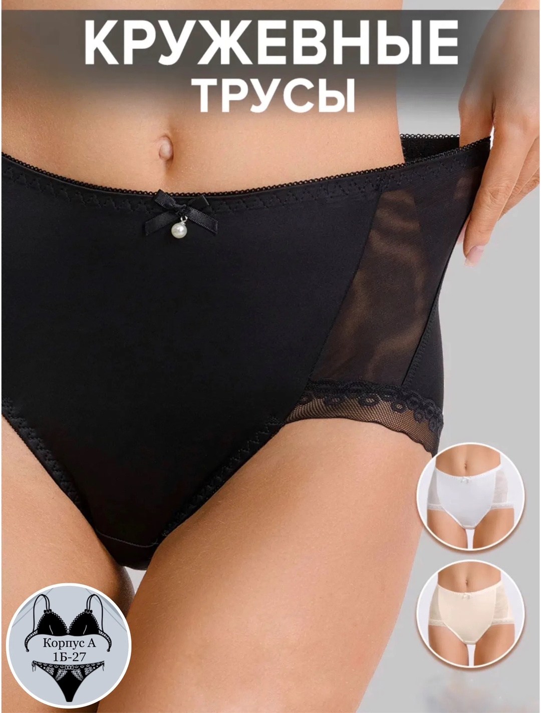 трусы слипы кружевные с высокой посадкой fierlla,женская трусы,трусы слип,бесшовные трусы женские,трусы слипы кружевные с высокой посадкой
