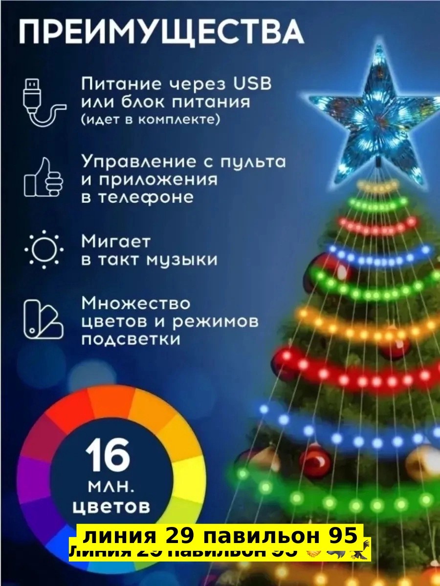 гирлянда смарт звезда на елку bestgarlands,гирлянда смарт звезда на елку lights4life 526445576,гирлянда смарт звезда на елку lights4life,гирлянда смарт звезда на елку bestgarlands 266467593,гирлянда з