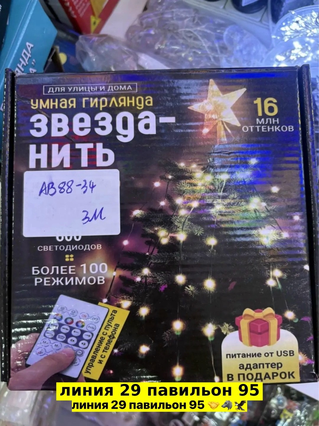 гирлянда смарт звезда на елку bestgarlands,гирлянда смарт звезда на елку lights4life 526445576,гирлянда смарт звезда на елку lights4life,гирлянда смарт звезда на елку bestgarlands 266467593,гирлянда з