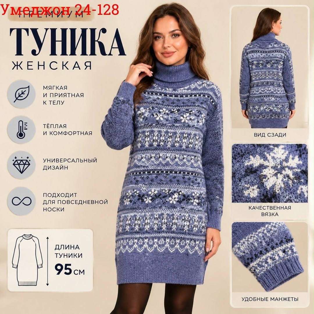 вязаные платья,туника вязаная,туника женская,туника трикотажная с горлом iglena 10413693,вязаное платье женское