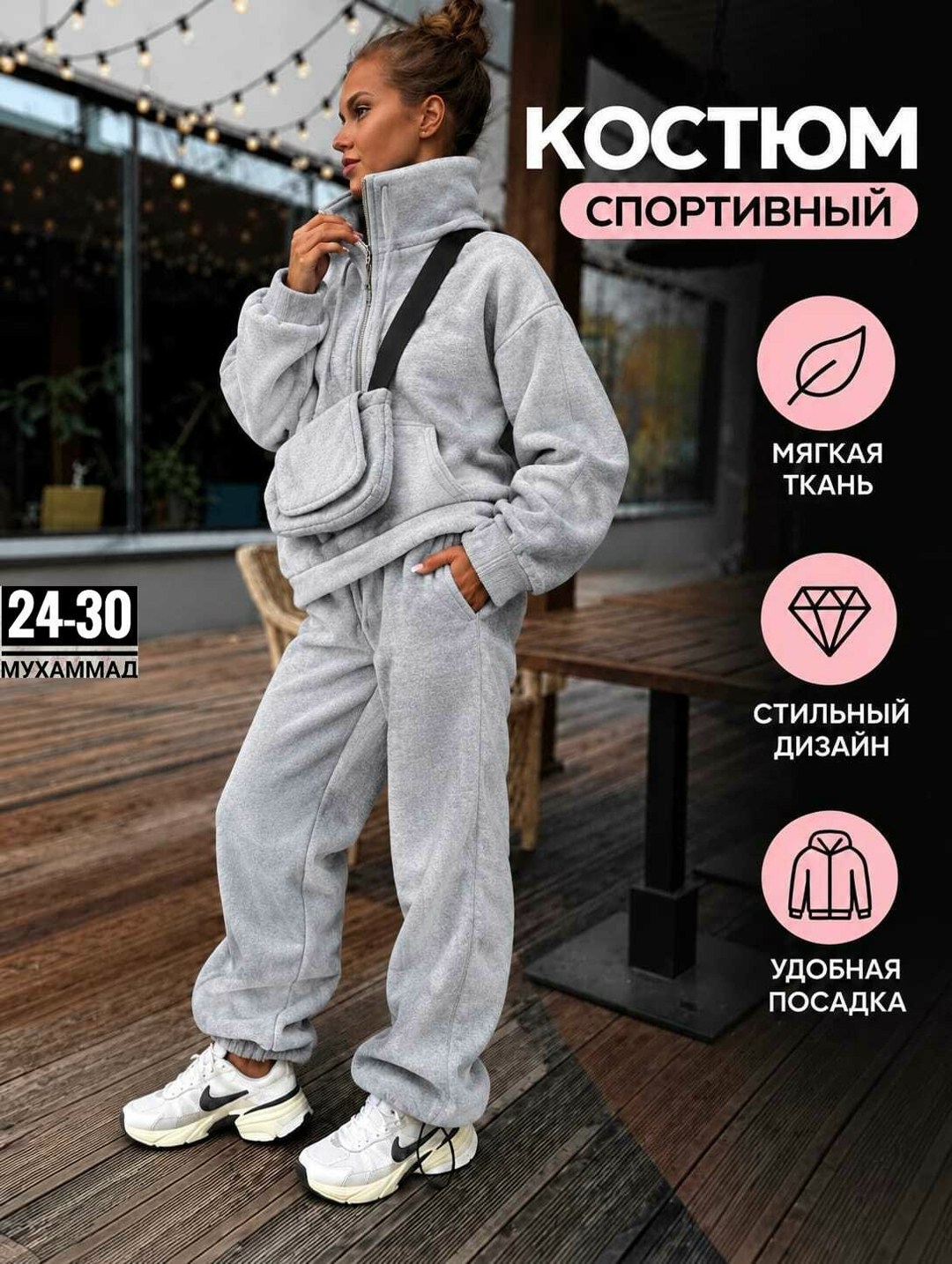 костюм женский на флисе,костюм спортивный женский,женский спортивный костюм флис,костюм спортивный на флисе теплый,флисовые костюмы