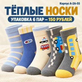 Носки