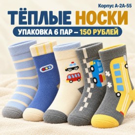 Носки