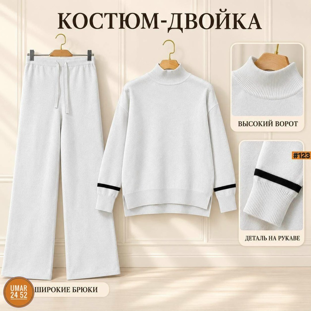 трикотажные костюмы,костюм белый,повседневный костюм,трикотажные костюмы женские,вязаные костюмы