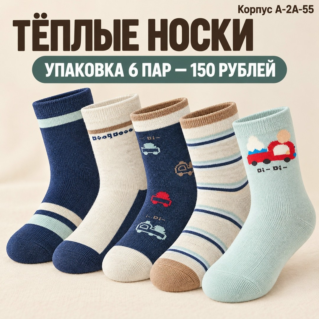 носки детские для мальчика,носки для мальчика 6 пар,5 пар носки,комплект носков 6 пар,носки детские набор