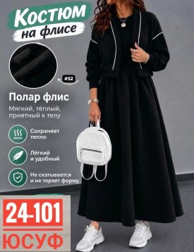Костюм