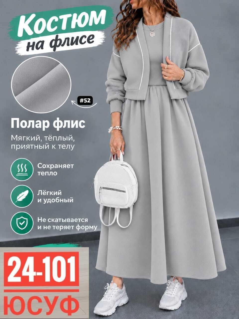 костюм с юбкой,женские костюмы,женский костюм на флисе,костюм двойка женская,женский костюм с юбкой
